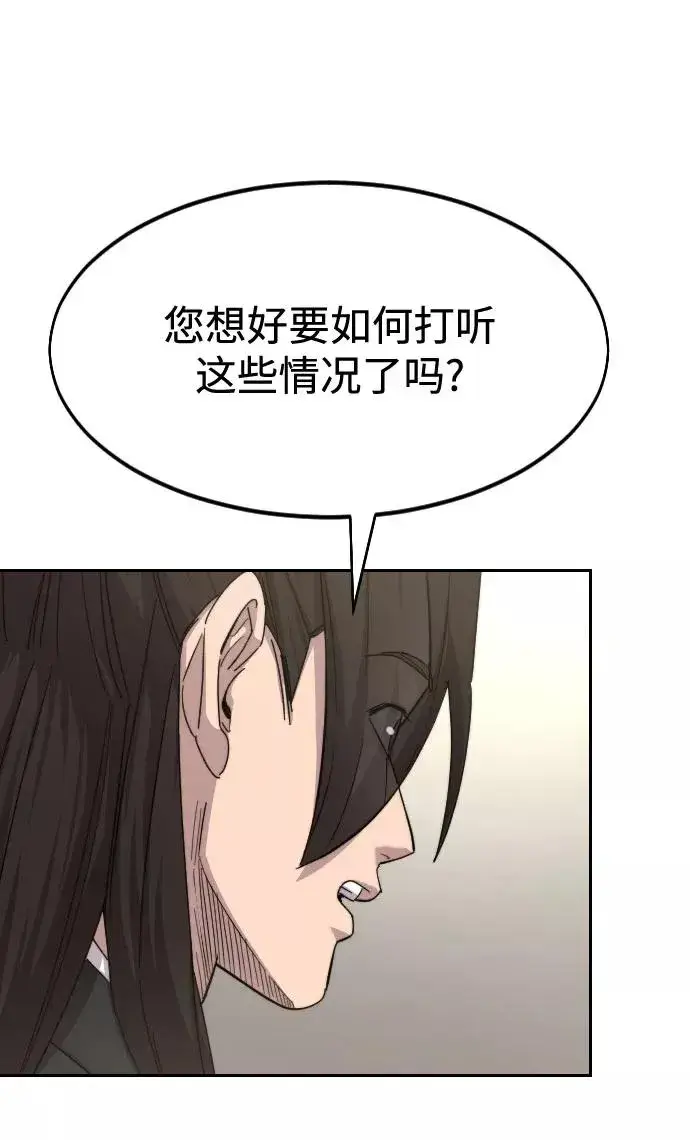 漫画《剑尊归来》第43话第99张图