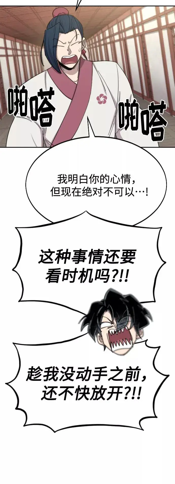 漫画《剑尊归来》第45话第111张图