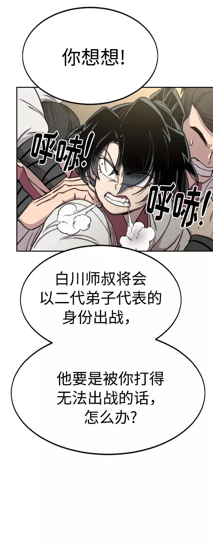 漫画《剑尊归来》第45话第114张图