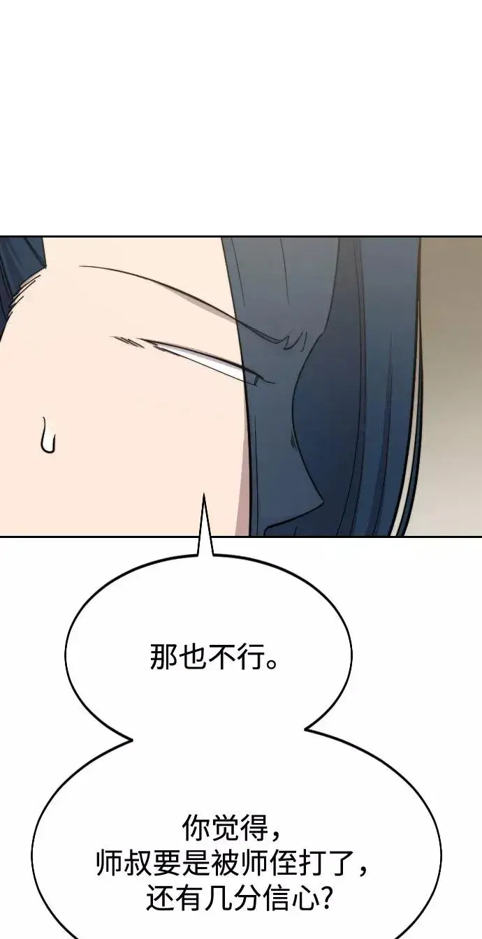 漫画《剑尊归来》第45话第116张图