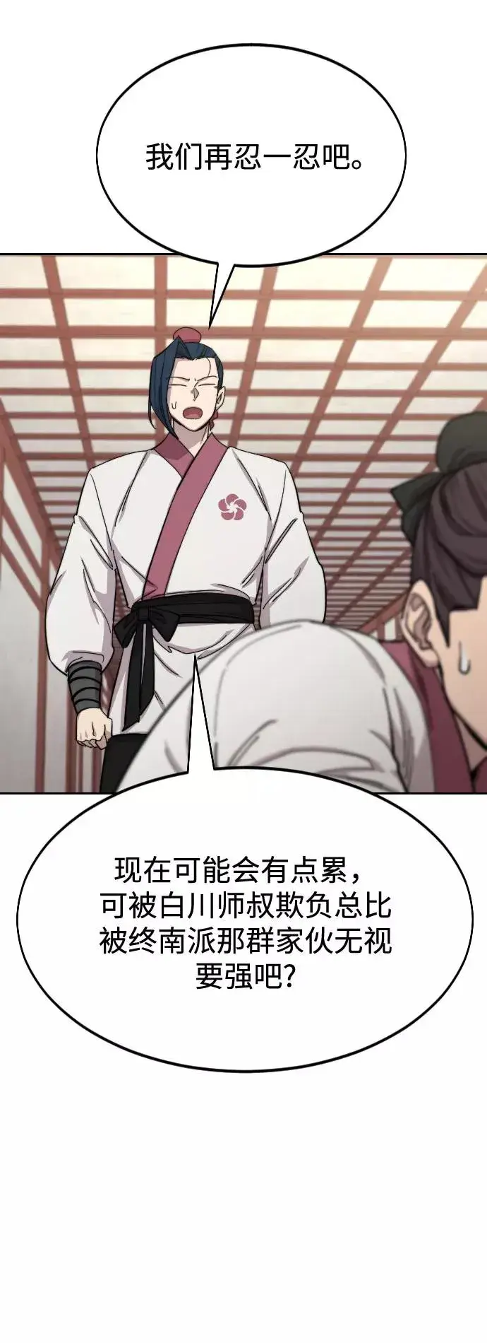 漫画《剑尊归来》第45话第118张图