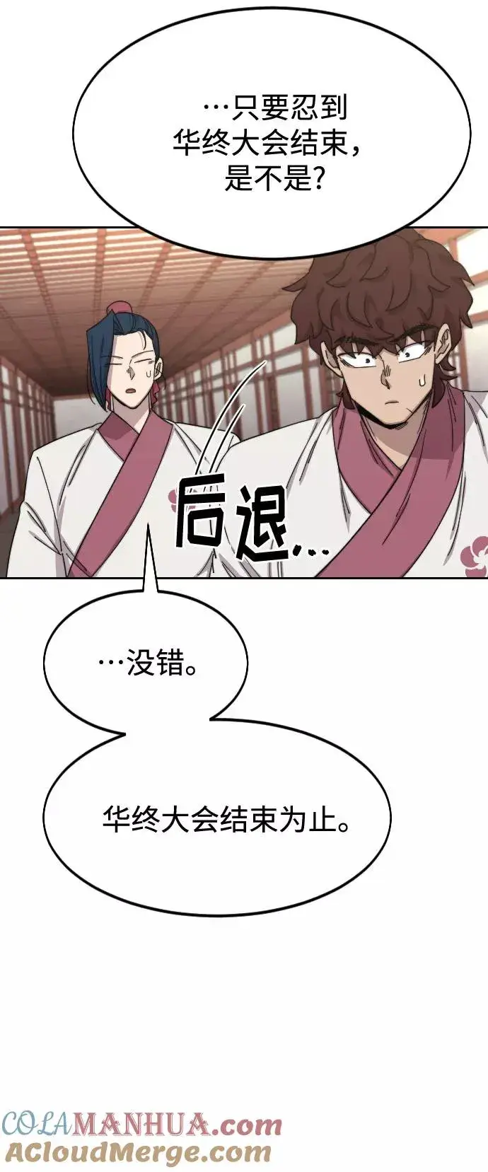 漫画《剑尊归来》第45话第125张图