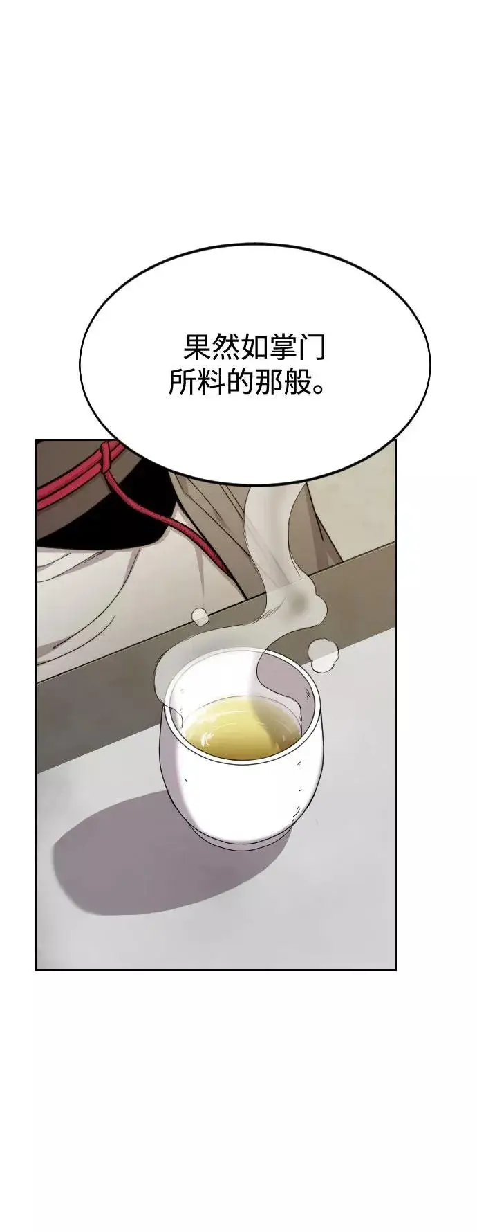 漫画《剑尊归来》第45话第2张图