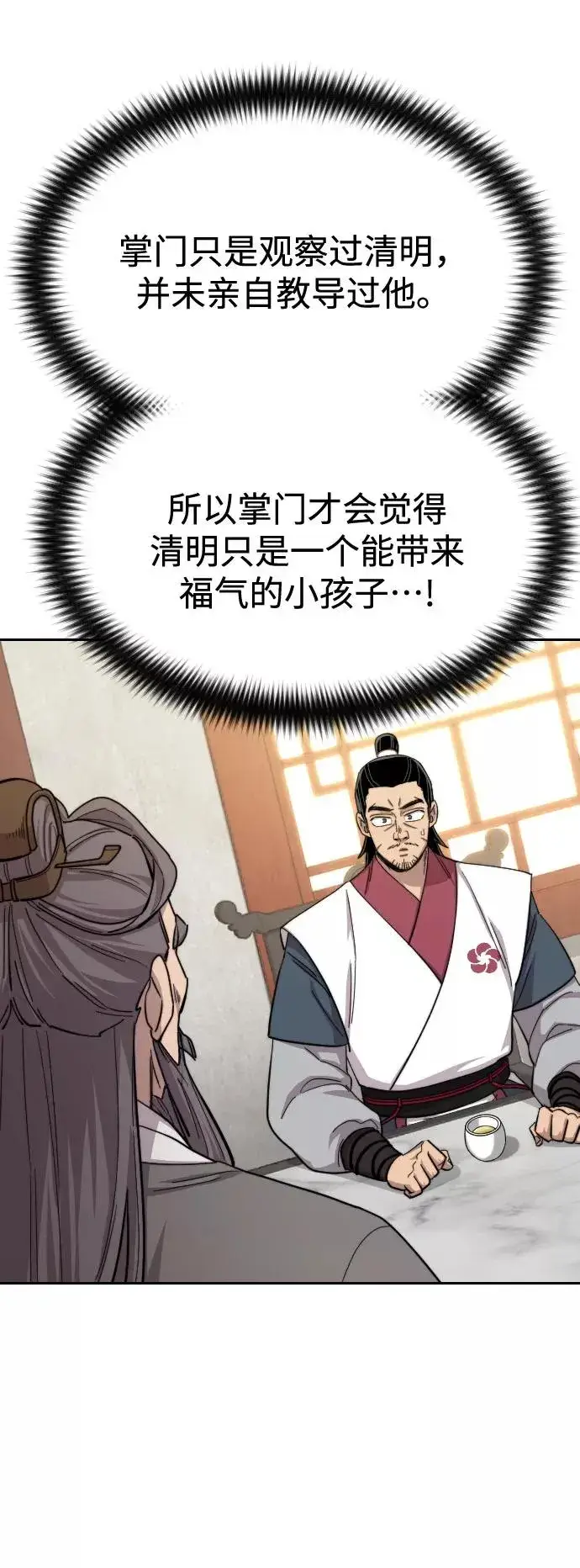 漫画《剑尊归来》第45话第28张图