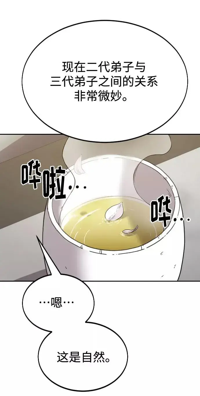 漫画《剑尊归来》第45话第3张图