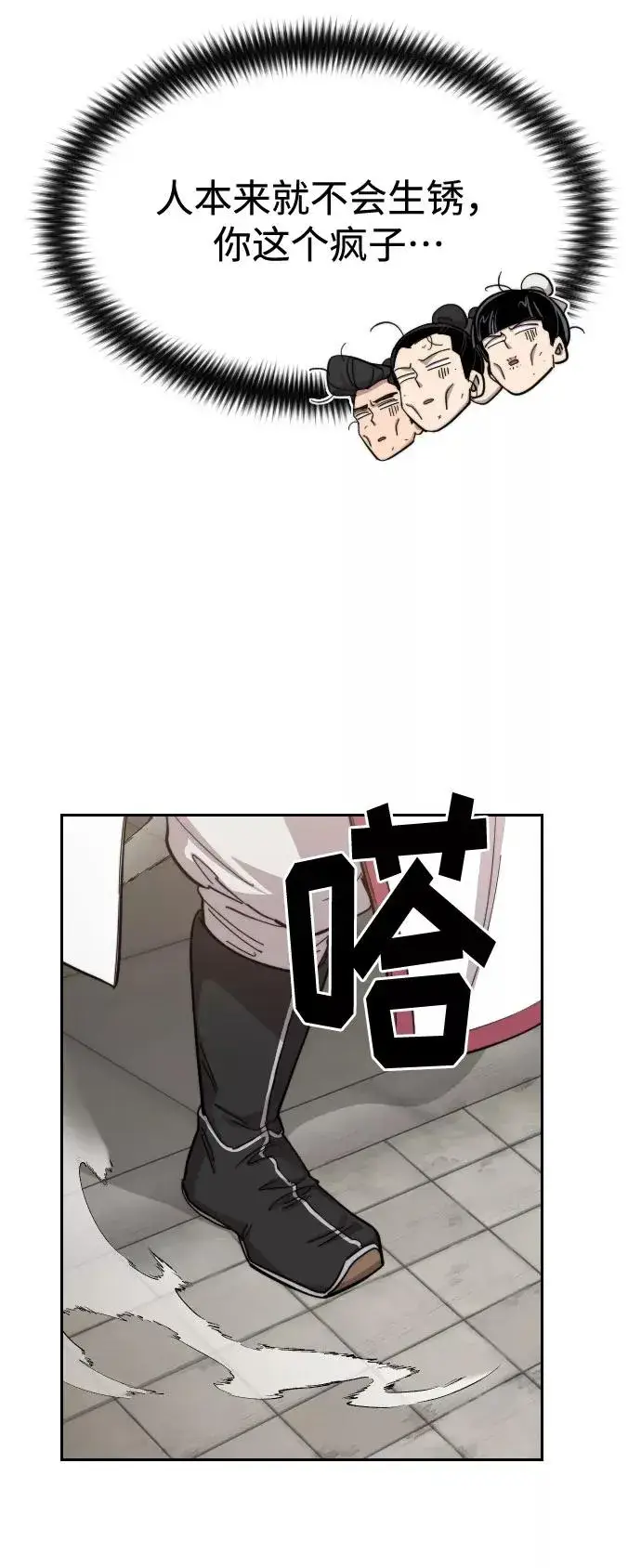 漫画《剑尊归来》第45话第38张图