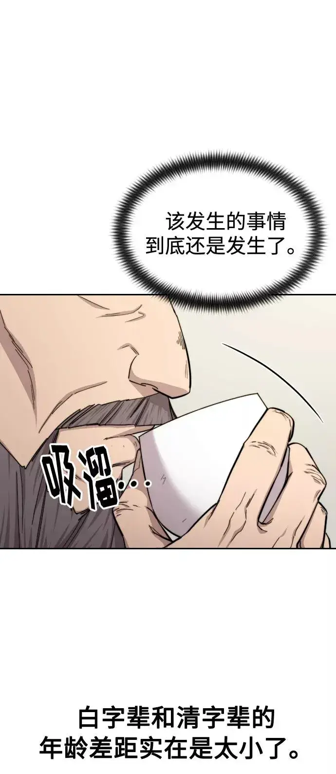 漫画《剑尊归来》第45话第4张图