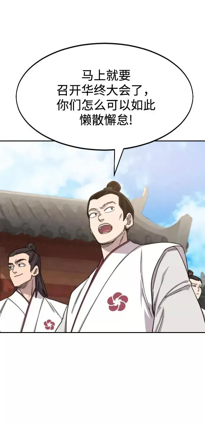 漫画《剑尊归来》第45话第43张图