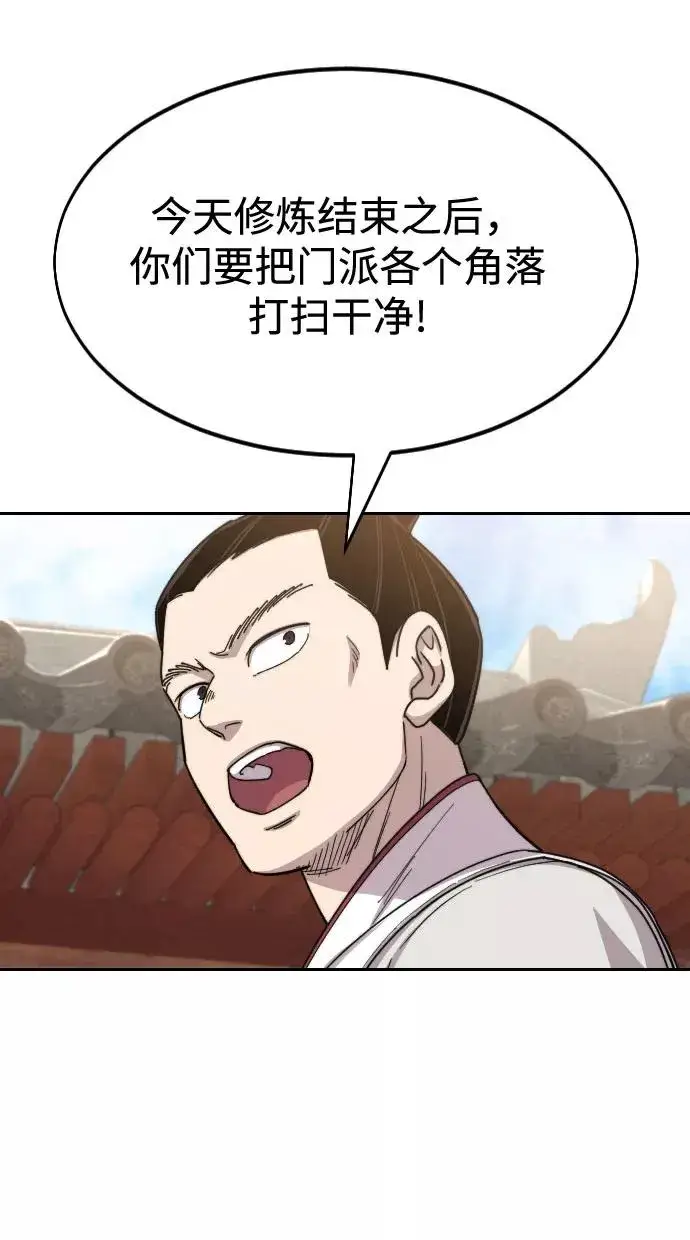 漫画《剑尊归来》第45话第44张图