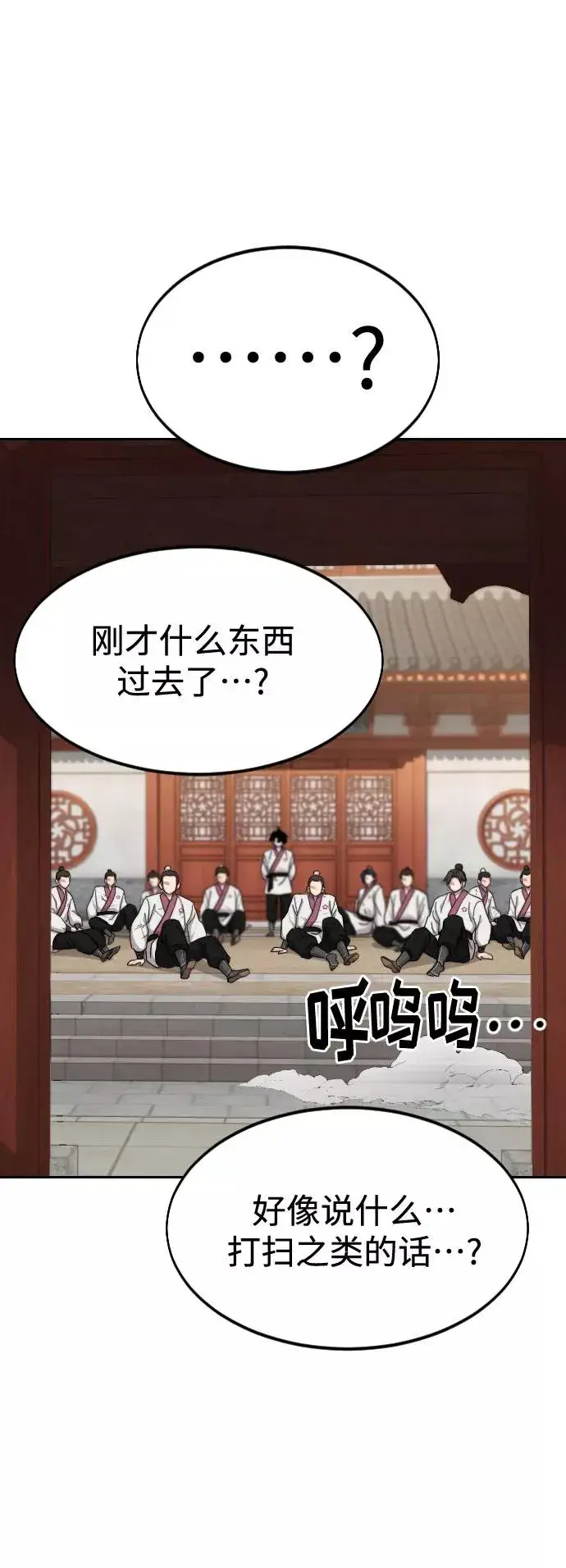 漫画《剑尊归来》第45话第47张图