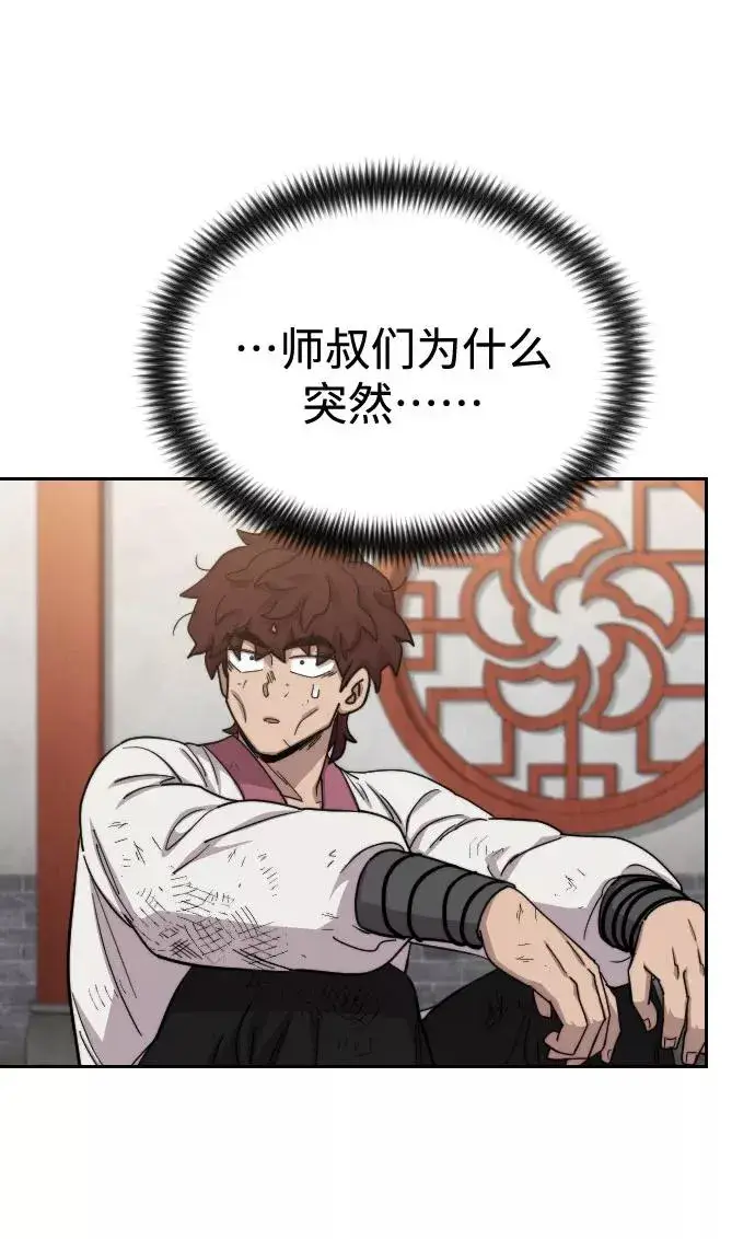 漫画《剑尊归来》第45话第48张图