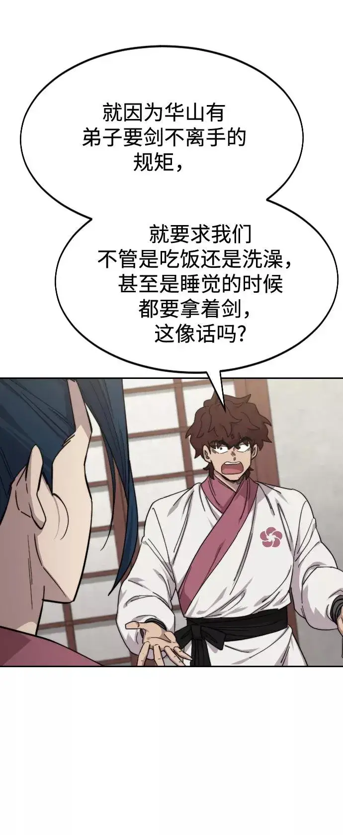 漫画《剑尊归来》第45话第62张图