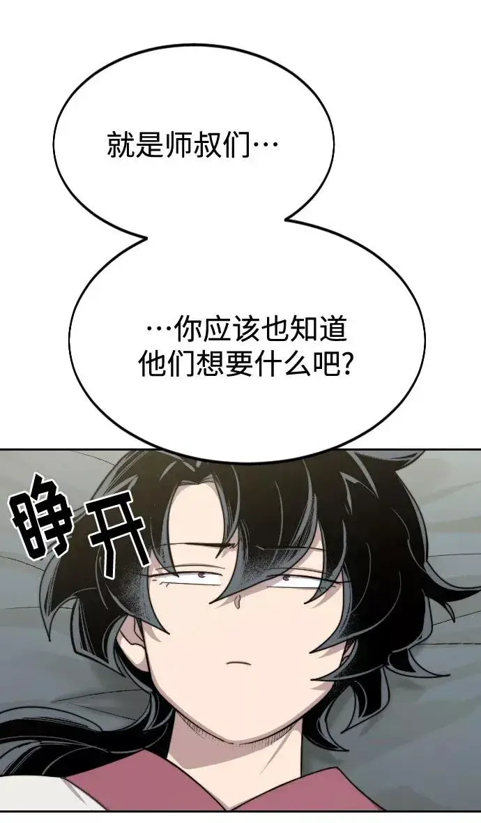 漫画《剑尊归来》第45话第68张图