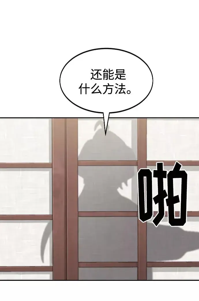 漫画《剑尊归来》第45话第75张图