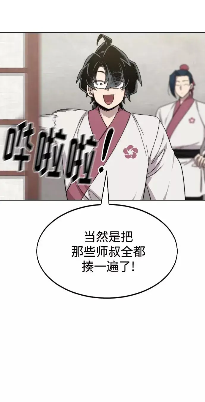 漫画《剑尊归来》第45话第76张图