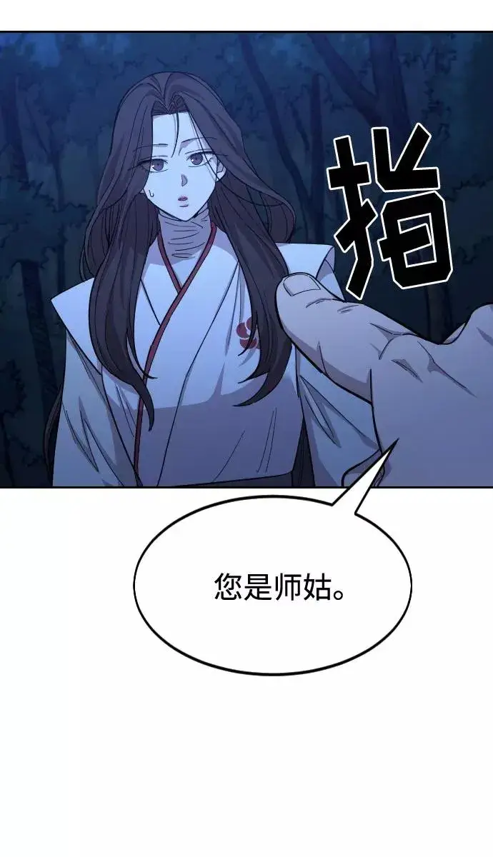 漫画《剑尊归来》第46话第100张图