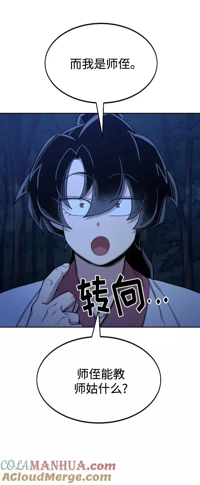漫画《剑尊归来》第46话第101张图