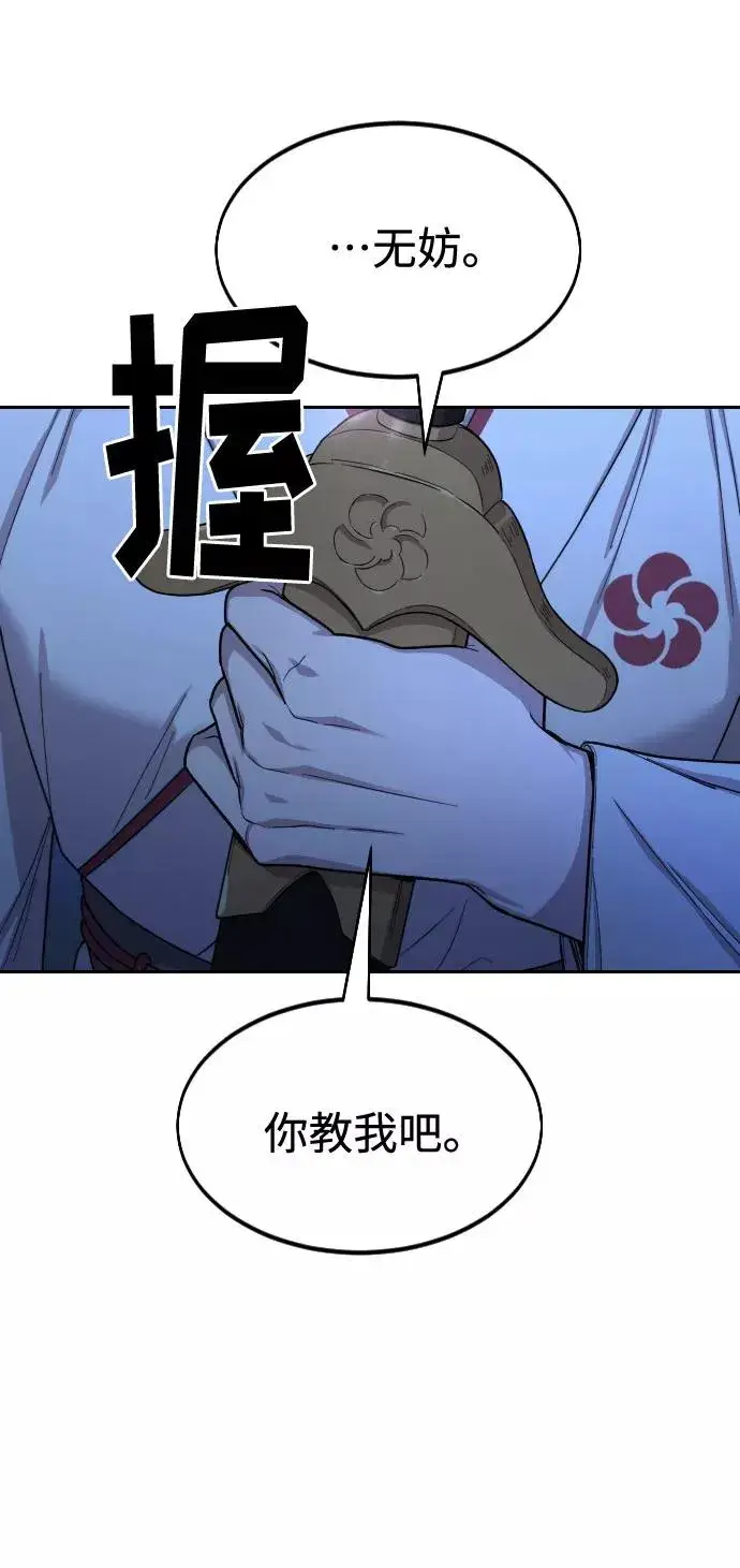 漫画《剑尊归来》第46话第104张图