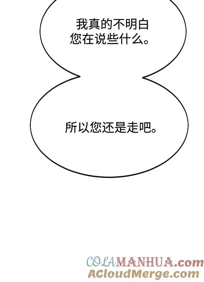 漫画《剑尊归来》第46话第109张图