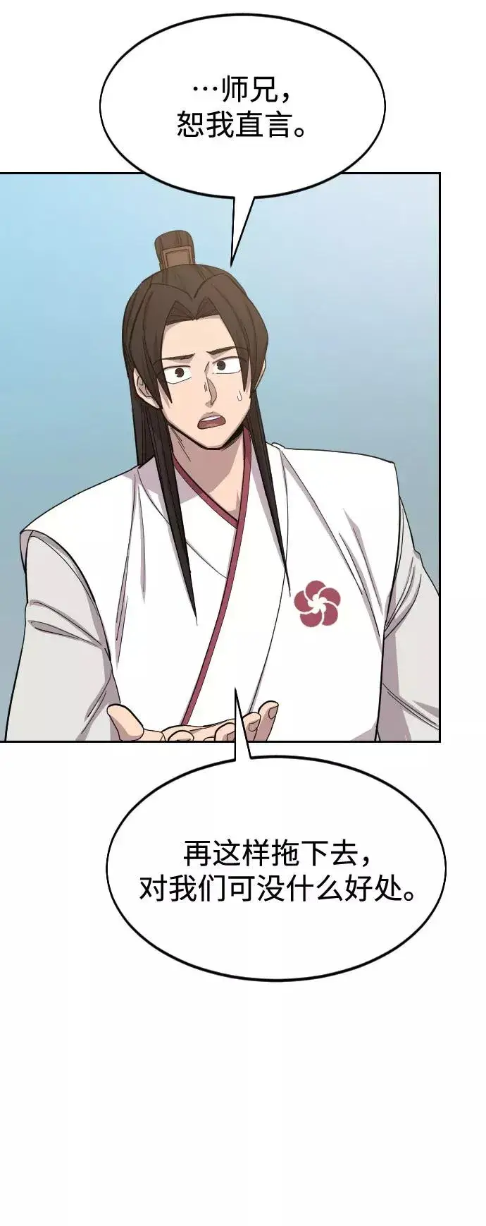 漫画《剑尊归来》第46话第12张图