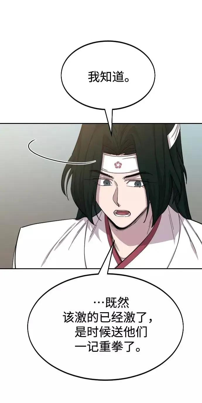 漫画《剑尊归来》第46话第14张图