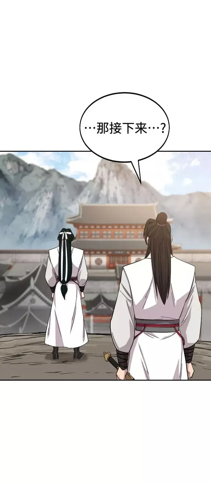 漫画《剑尊归来》第46话第15张图
