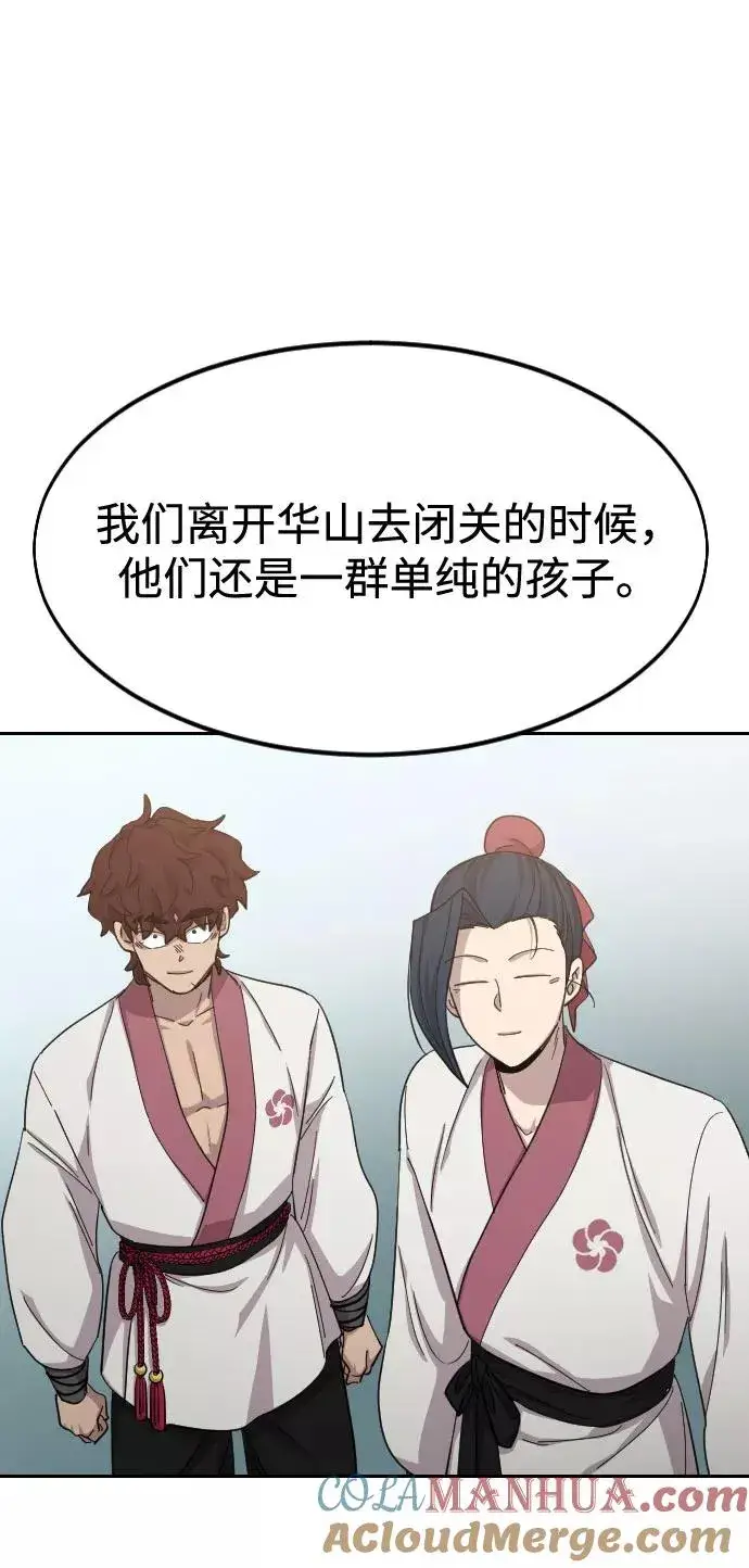 漫画《剑尊归来》第46话第17张图