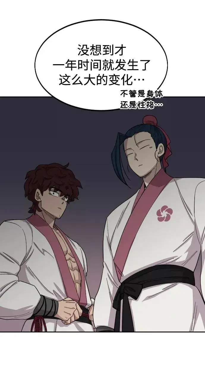 漫画《剑尊归来》第46话第18张图