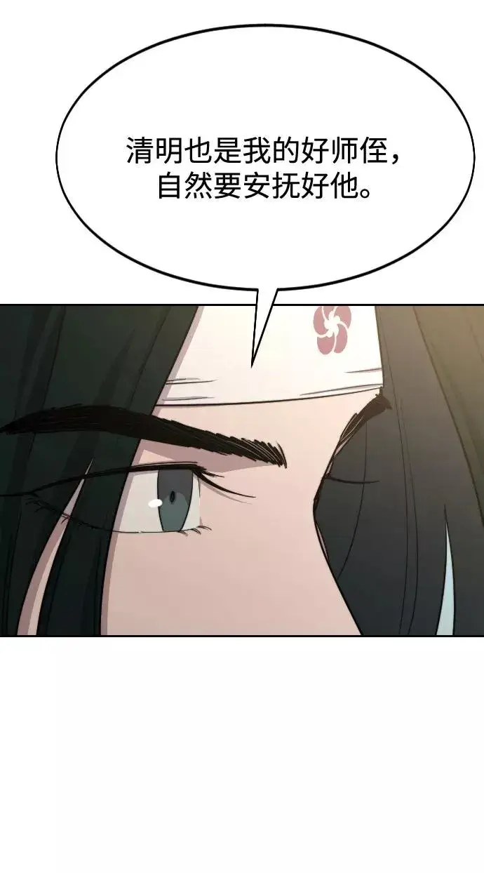 漫画《剑尊归来》第46话第23张图