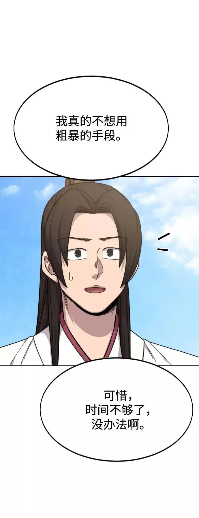 漫画《剑尊归来》第46话第26张图