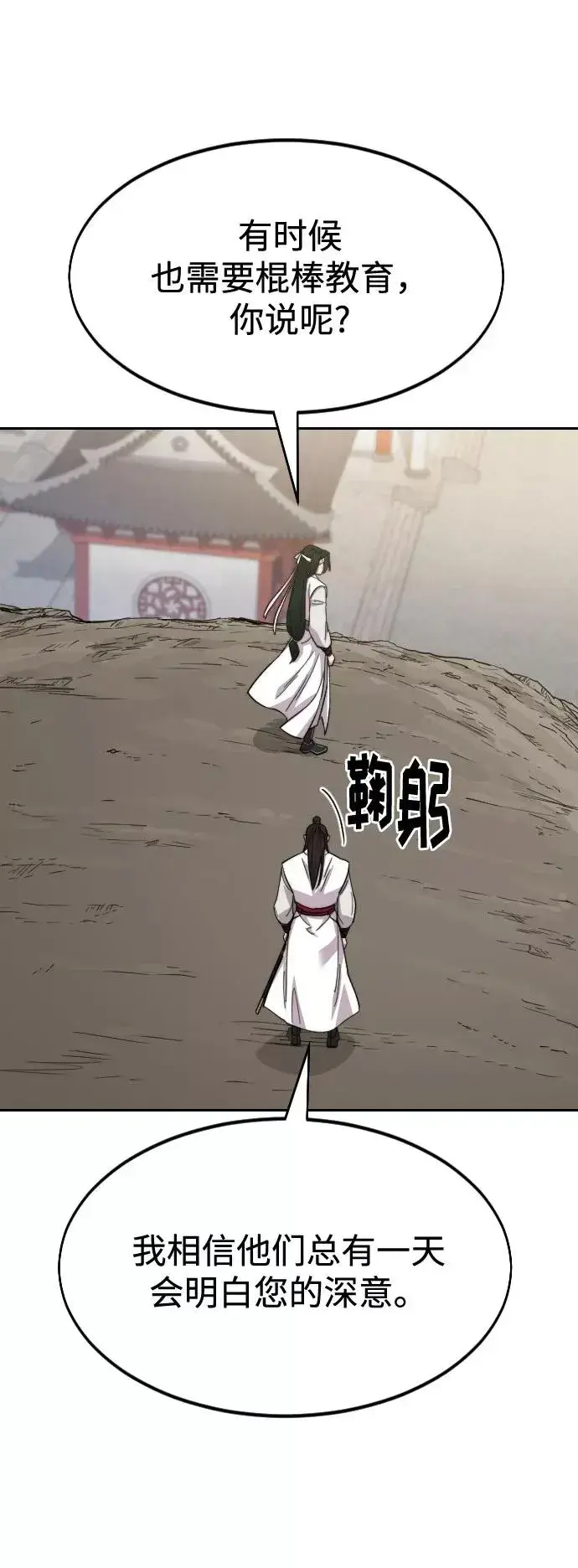 漫画《剑尊归来》第46话第27张图