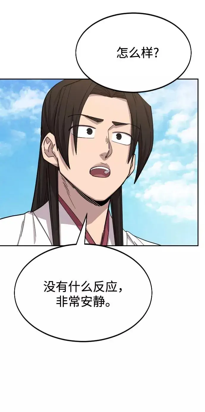 漫画《剑尊归来》第46话第3张图