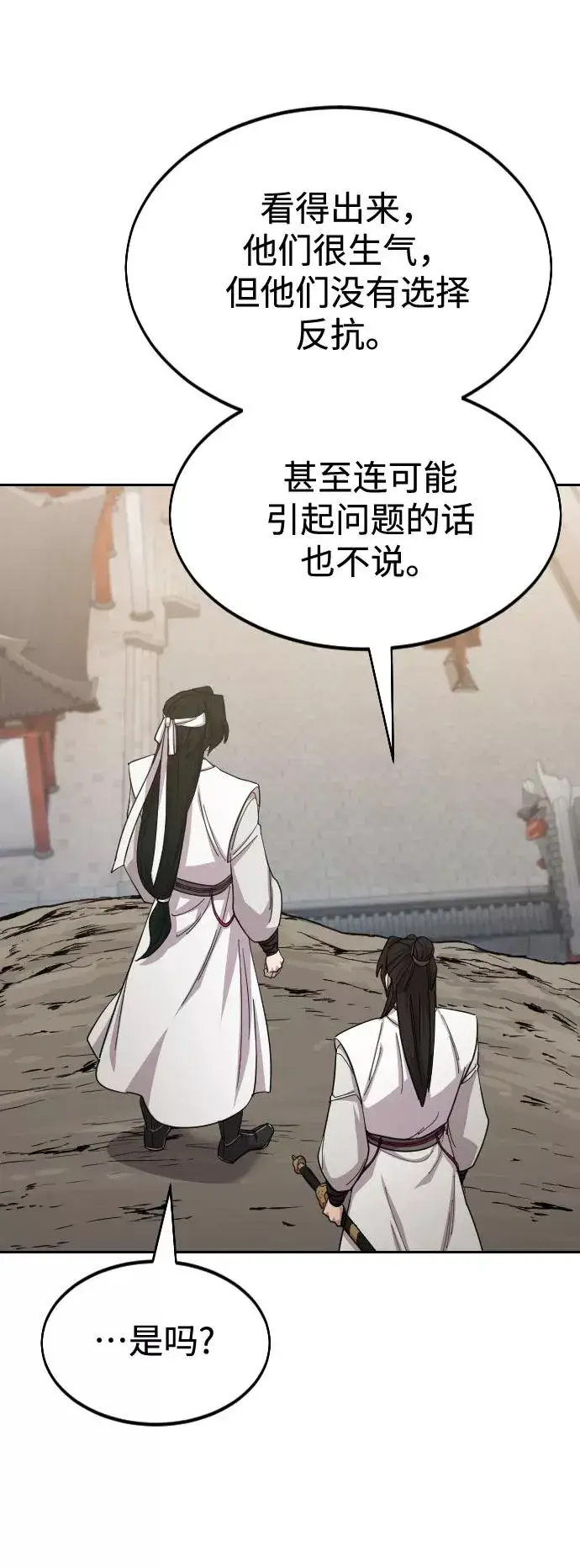 漫画《剑尊归来》第46话第4张图