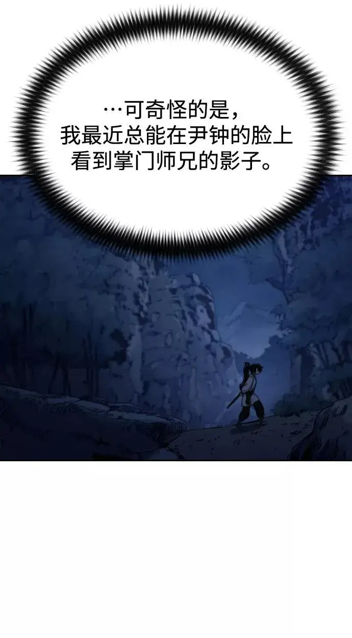 漫画《剑尊归来》第46话第42张图