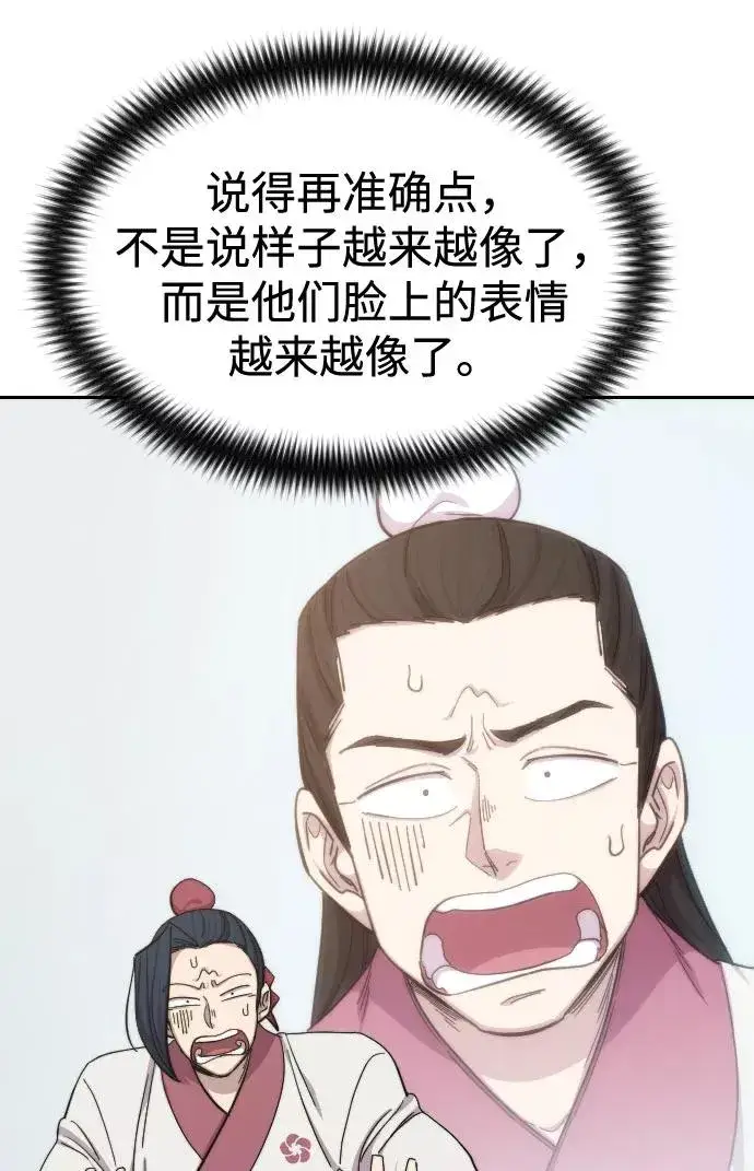漫画《剑尊归来》第46话第43张图