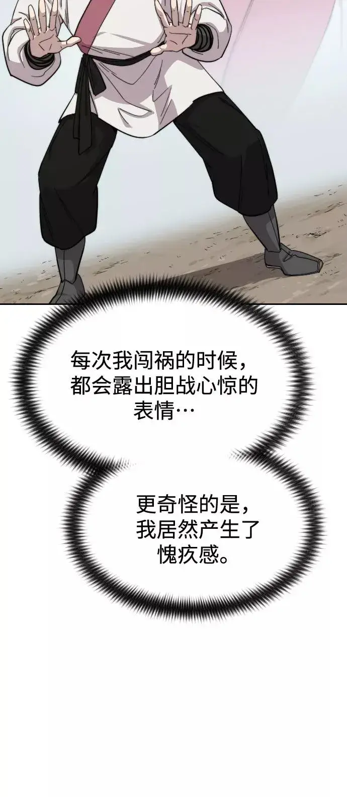 漫画《剑尊归来》第46话第44张图