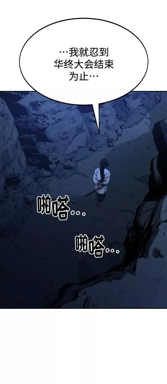 漫画《剑尊归来》第46话第46张图