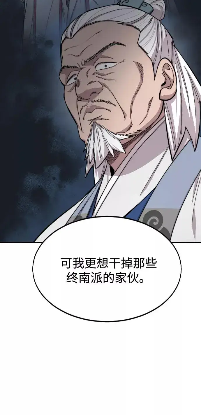 漫画《剑尊归来》第46话第48张图