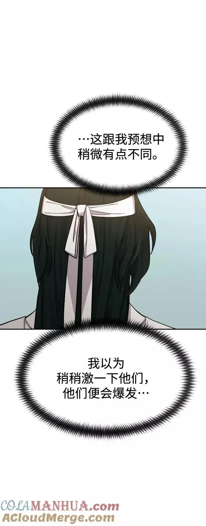 漫画《剑尊归来》第46话第5张图