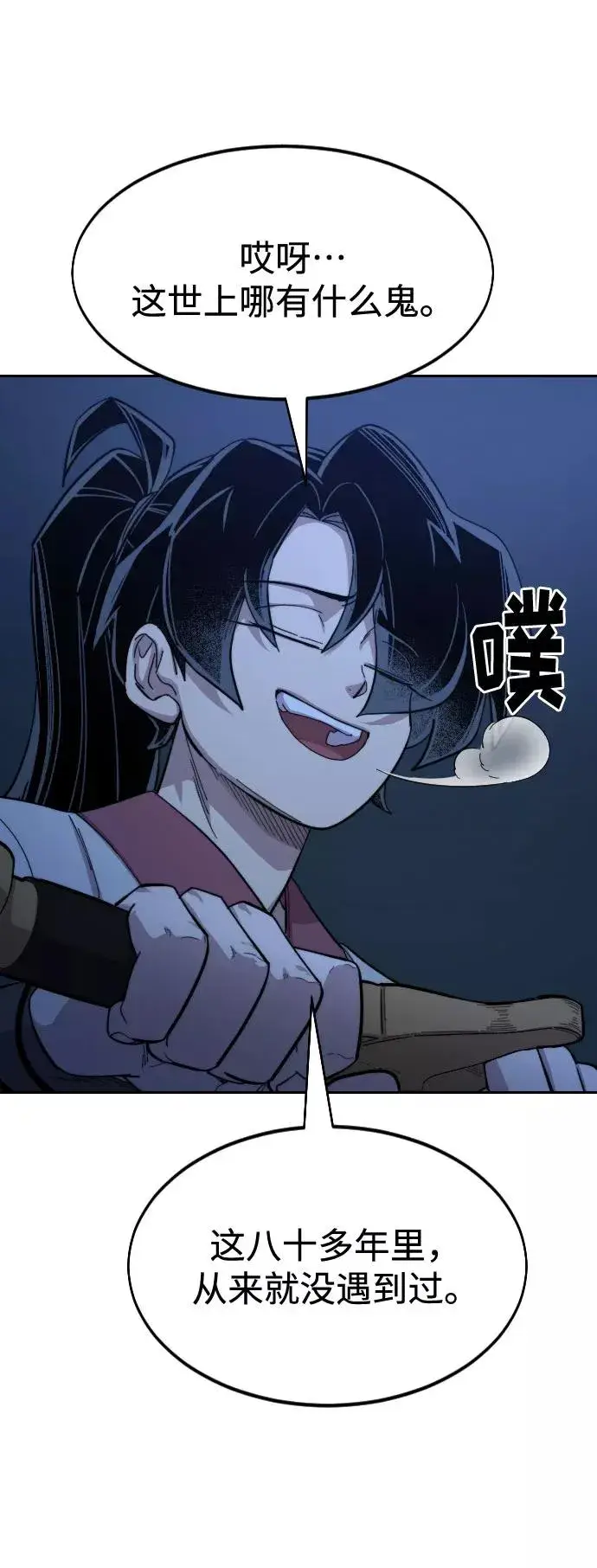 漫画《剑尊归来》第46话第62张图