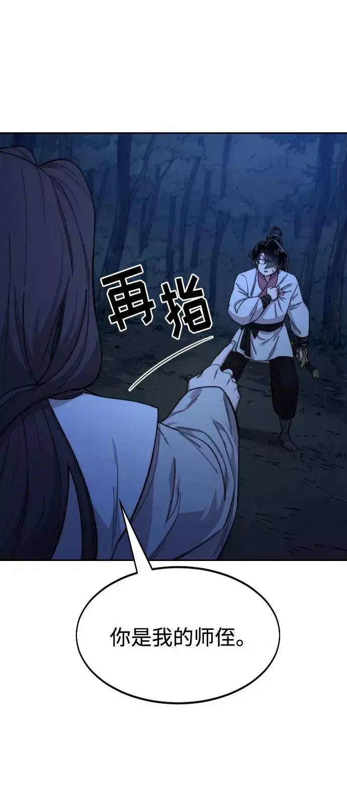 漫画《剑尊归来》第46话第71张图