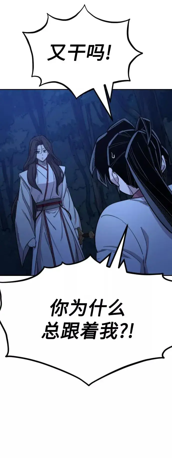 漫画《剑尊归来》第46话第74张图