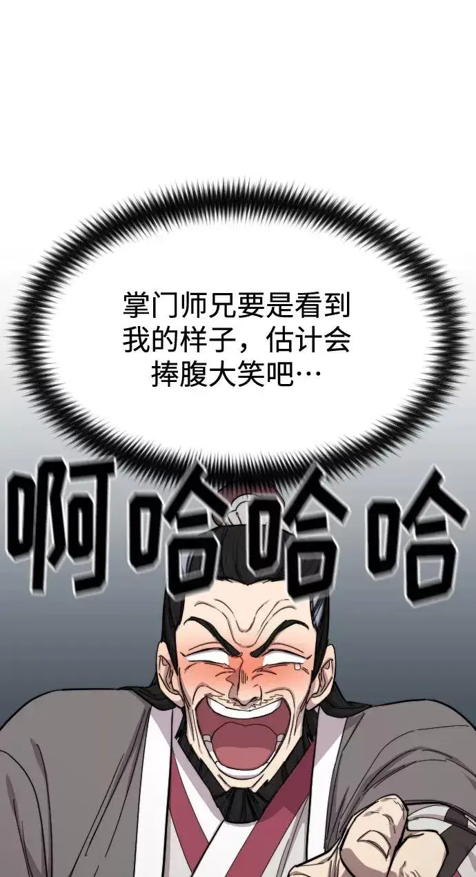 漫画《剑尊归来》第46话第76张图