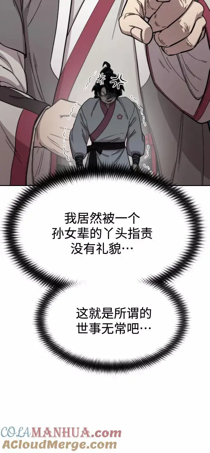 漫画《剑尊归来》第46话第77张图