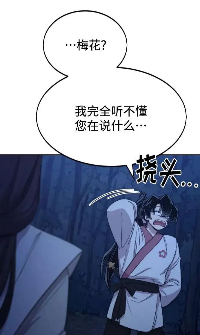 漫画《剑尊归来》第46话第83张图