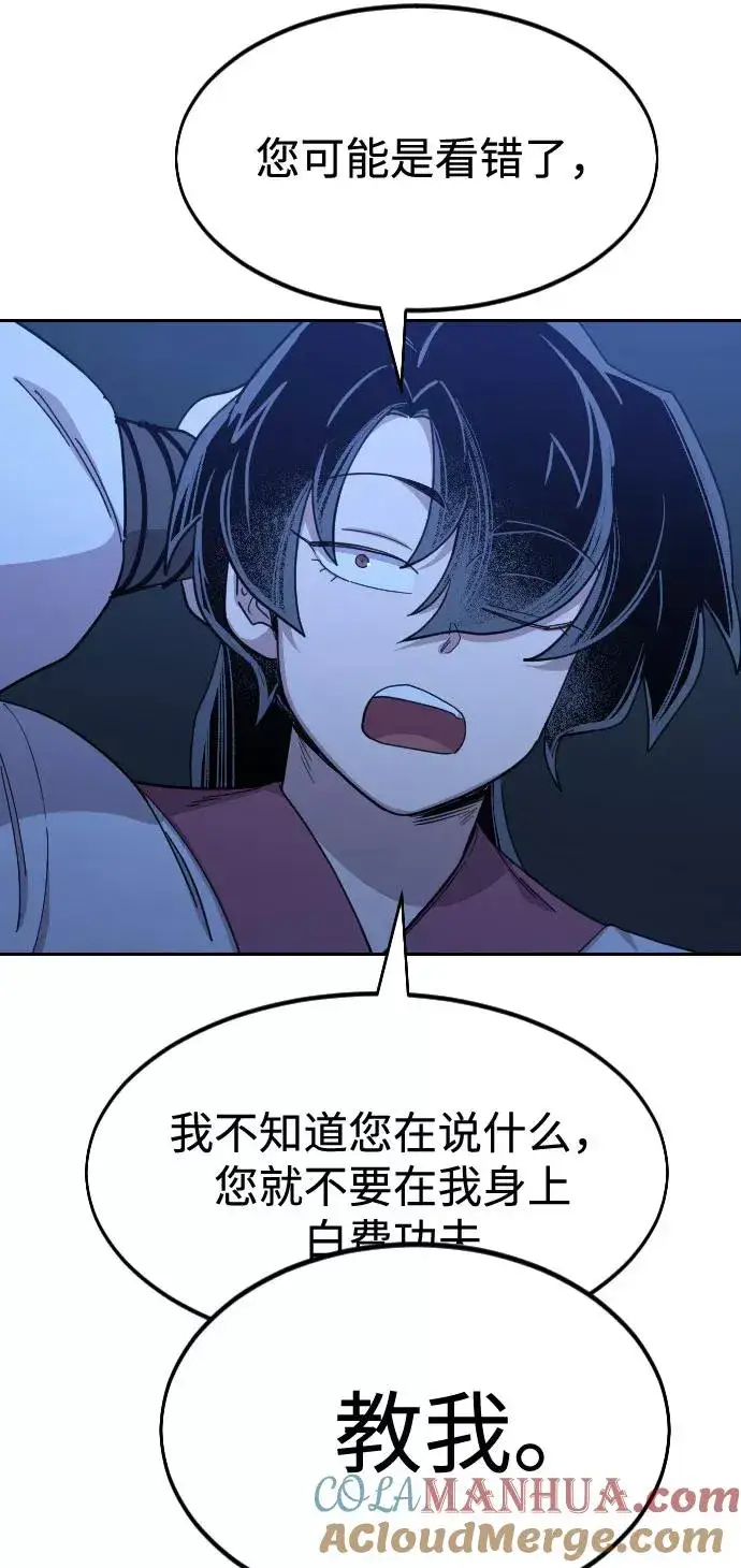 漫画《剑尊归来》第46话第85张图
