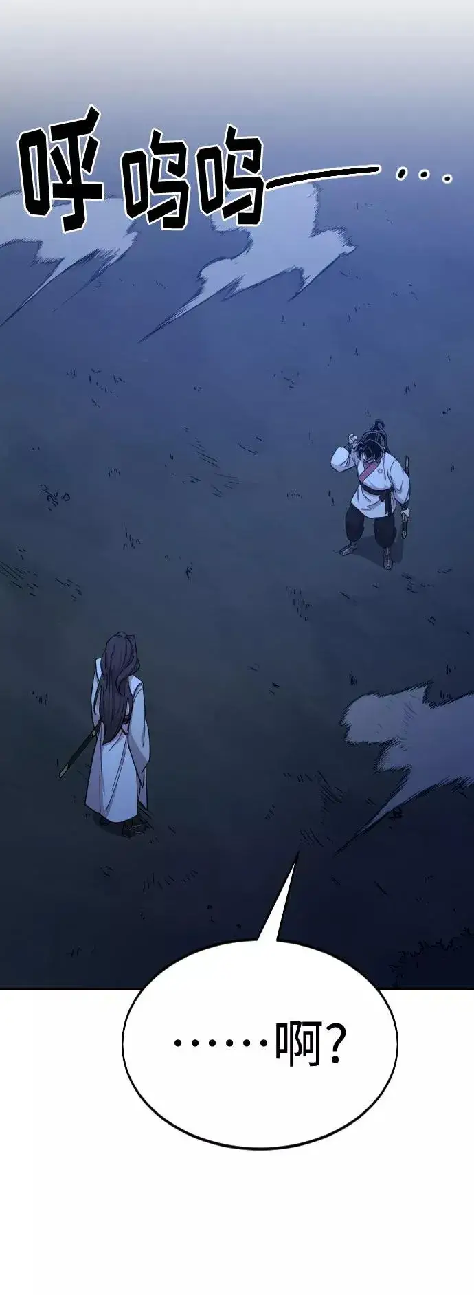 漫画《剑尊归来》第46话第87张图