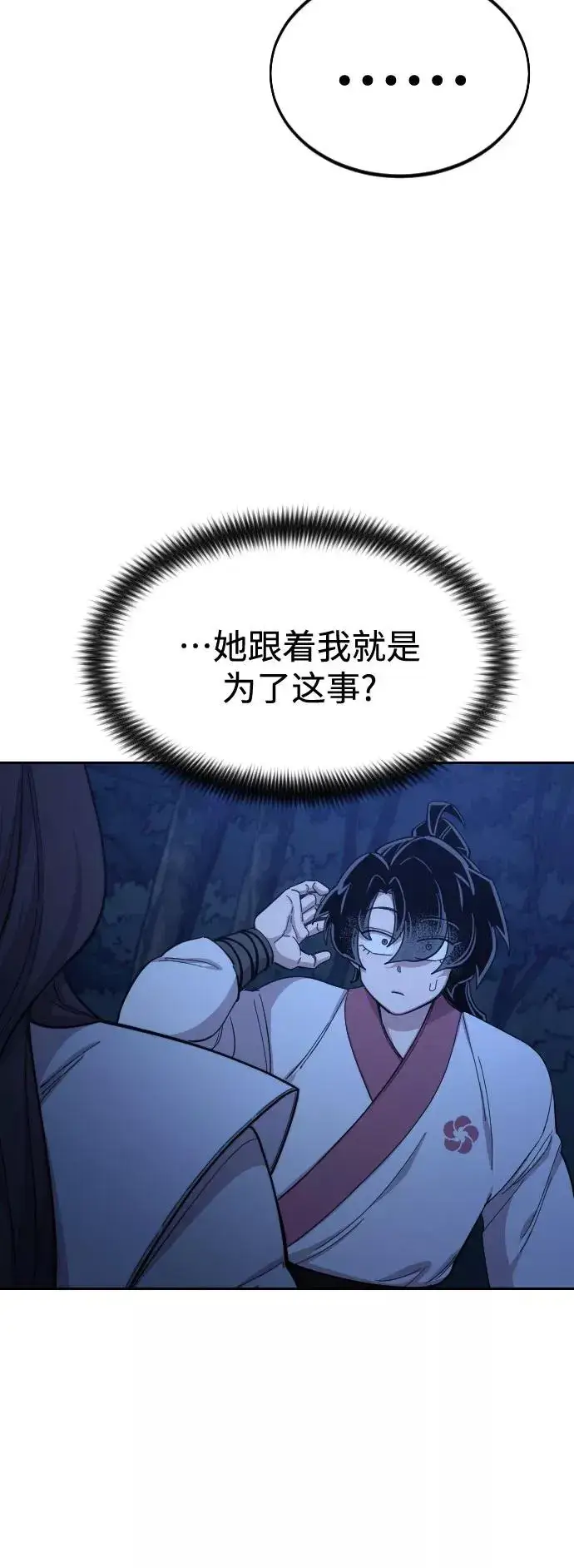 漫画《剑尊归来》第46话第90张图