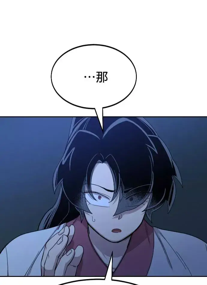 漫画《剑尊归来》第46话第92张图