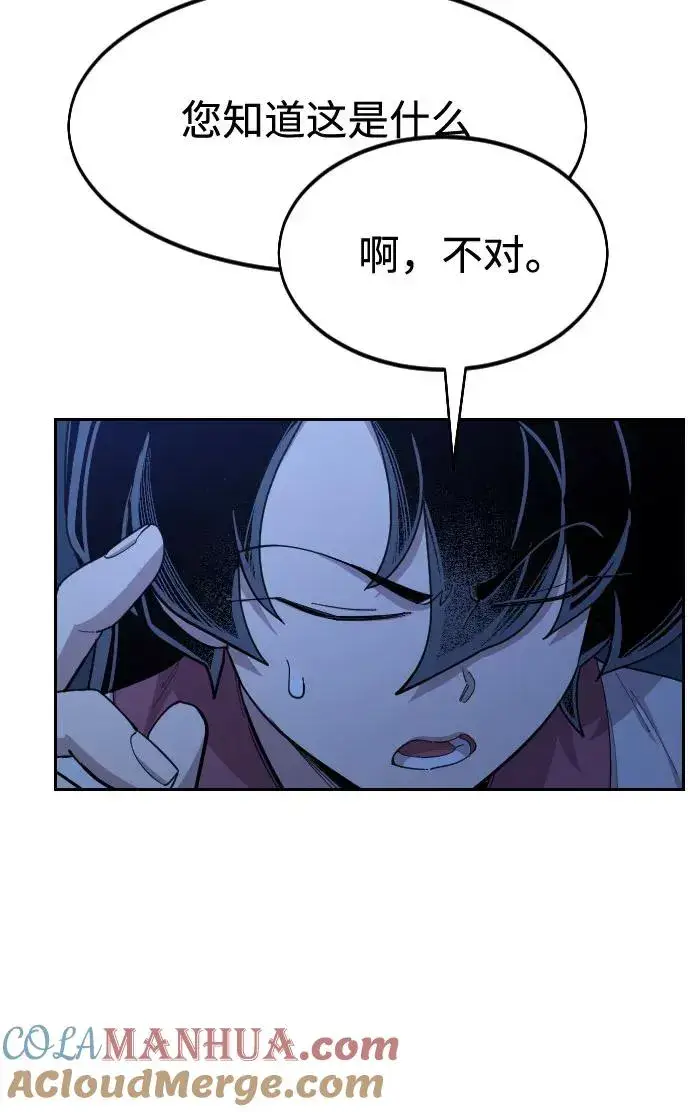 漫画《剑尊归来》第46话第93张图